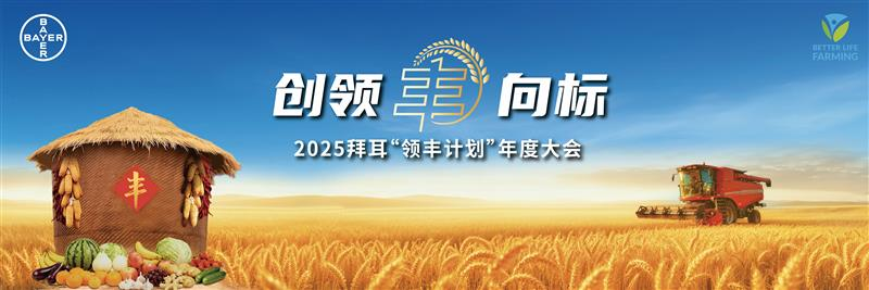 拜耳:持续赋能终端渠道,高效落地领丰计划
