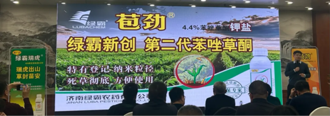 济南绿霸上市独创唯一登记的苯唑草酮钾盐新品苞劲®(4.4%苯唑草酮钾盐SL)