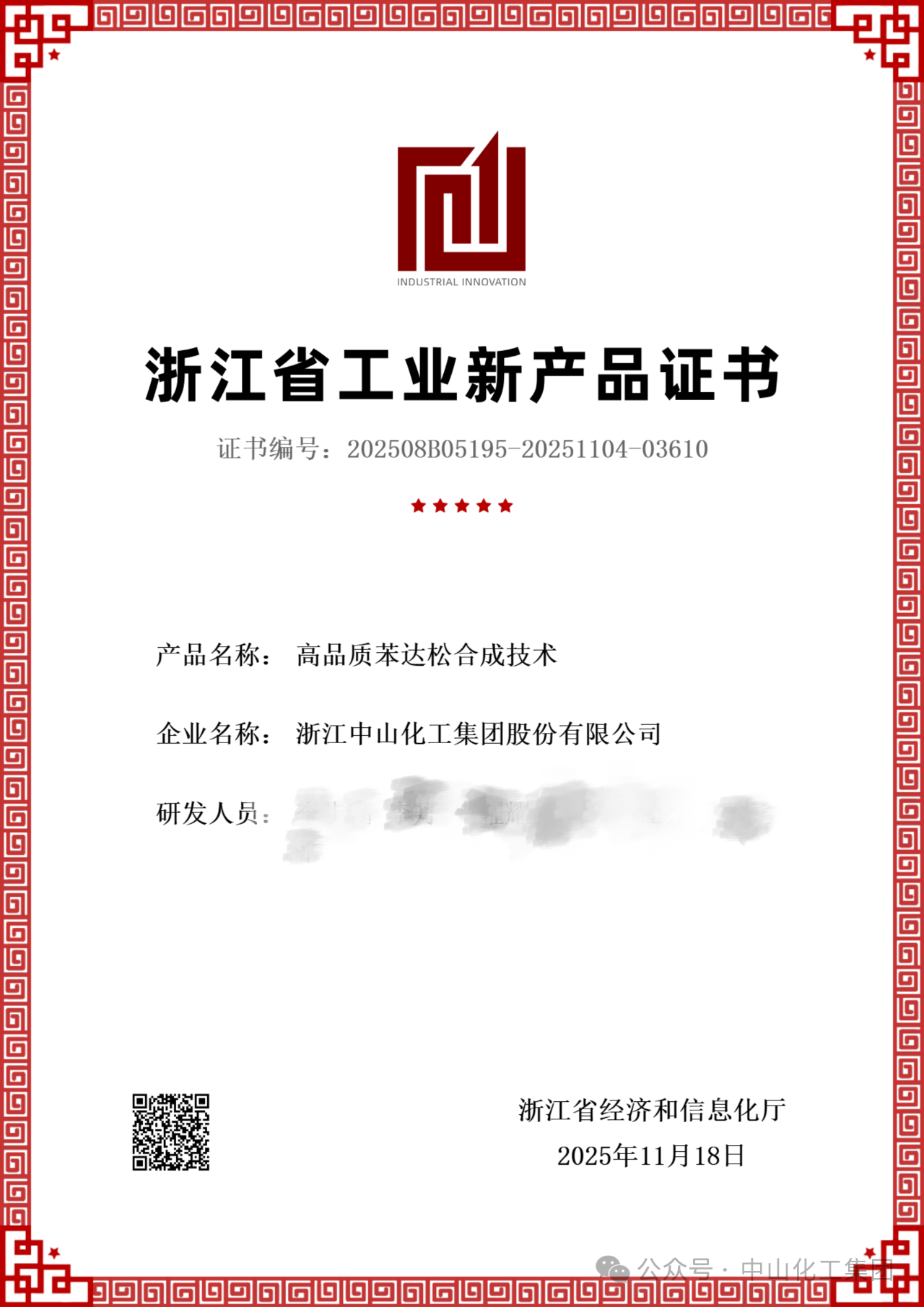 浙江中山4项工业新产品技术顺利通过鉴定验收