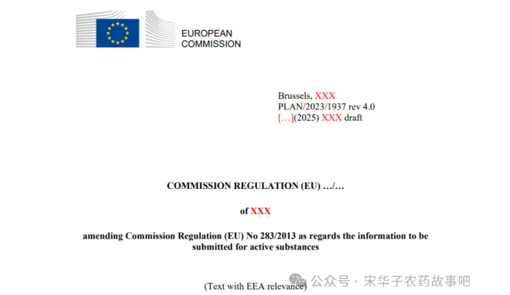 欧盟启动农药监管体系全面更新！原药和制剂登记资料要求等拟修订