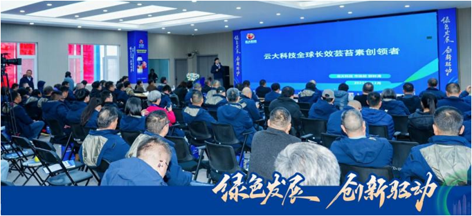 33年领航！云大科技以长效技术重塑芸苔素格局，剑指百亿级市场