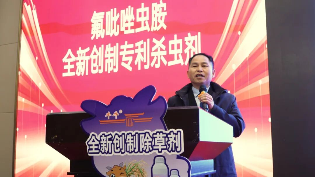 氟吡唑虫胺等多款创制新品发布