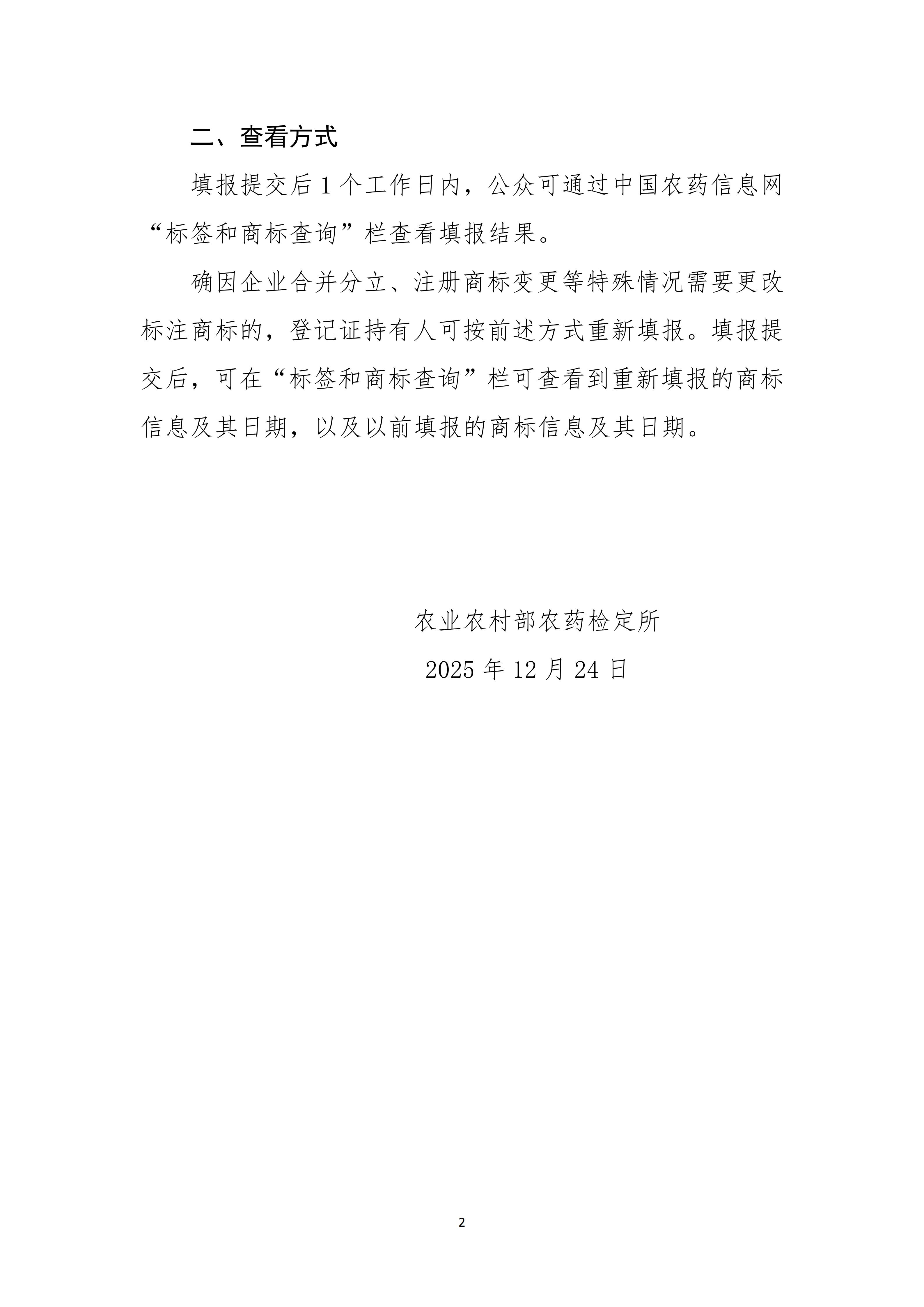 农药产品标签商标信息填报指引