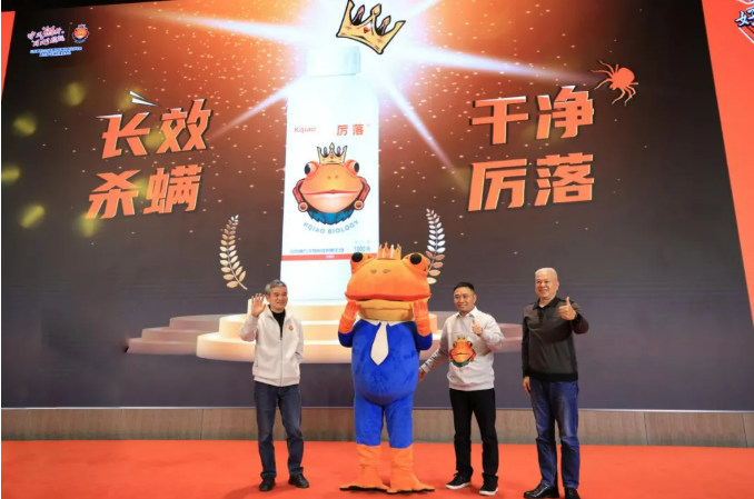 山东康乔全新创制杀螨剂厉落®（200g/l 苯苄螨胺SC）品牌形象重磅首发