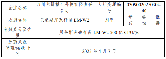 苯嘧草唑、氟氯氨草酯、氟螨双醚及氟苯醚酰胺等16个新农药拟批准登记