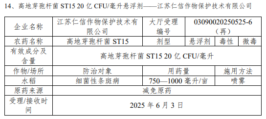 苯嘧草唑、氟氯氨草酯、氟螨双醚及氟苯醚酰胺等16个新农药拟批准登记