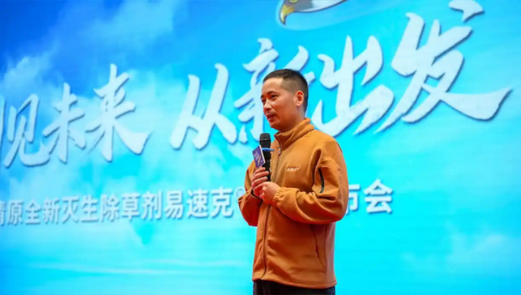 清原全新专利除草剂氟草啶单剂品牌″易速克®″在鄂首发上市