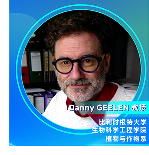 比利时根特大学Danny GEELEN 教授将出席 BioEx 2026并发表演讲