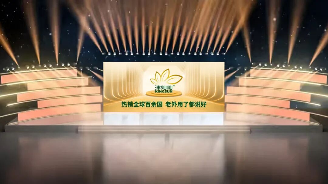 艾津集团:隆重发布津灿灿®品牌,全面升级三大核心赛道