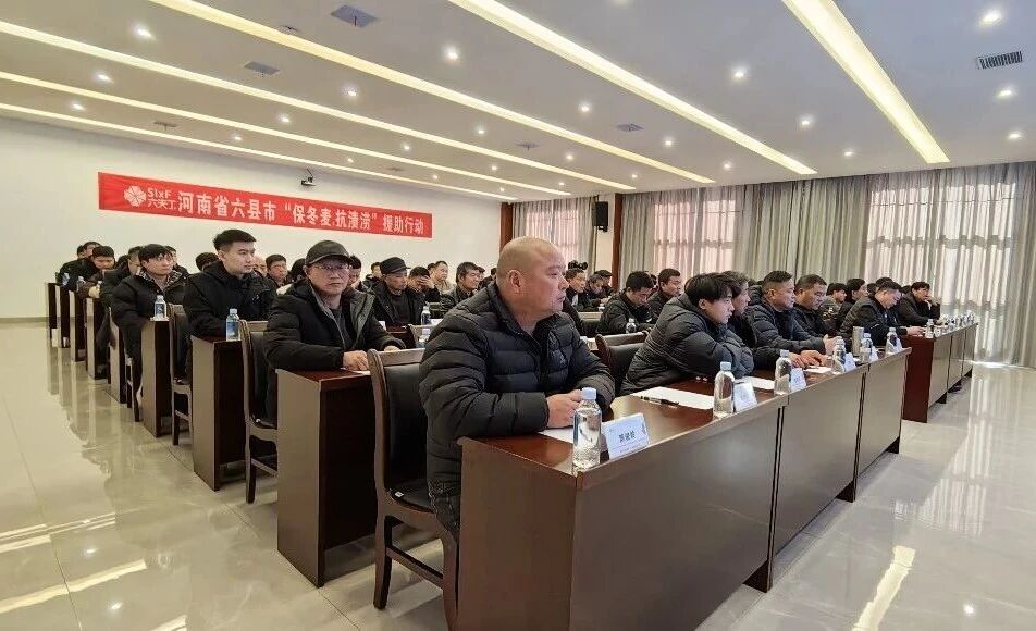 河南省召开六县市“保冬麦抗渍涝”专项援助行动启动会