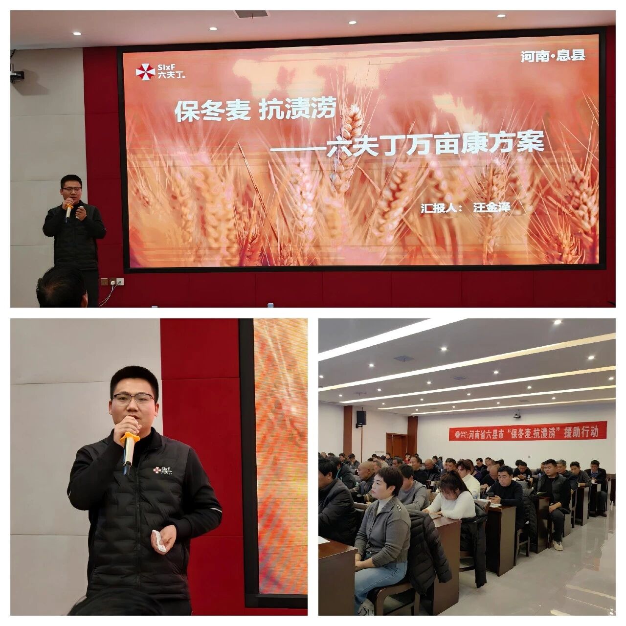 河南省召开六县市“保冬麦抗渍涝”专项援助行动启动会