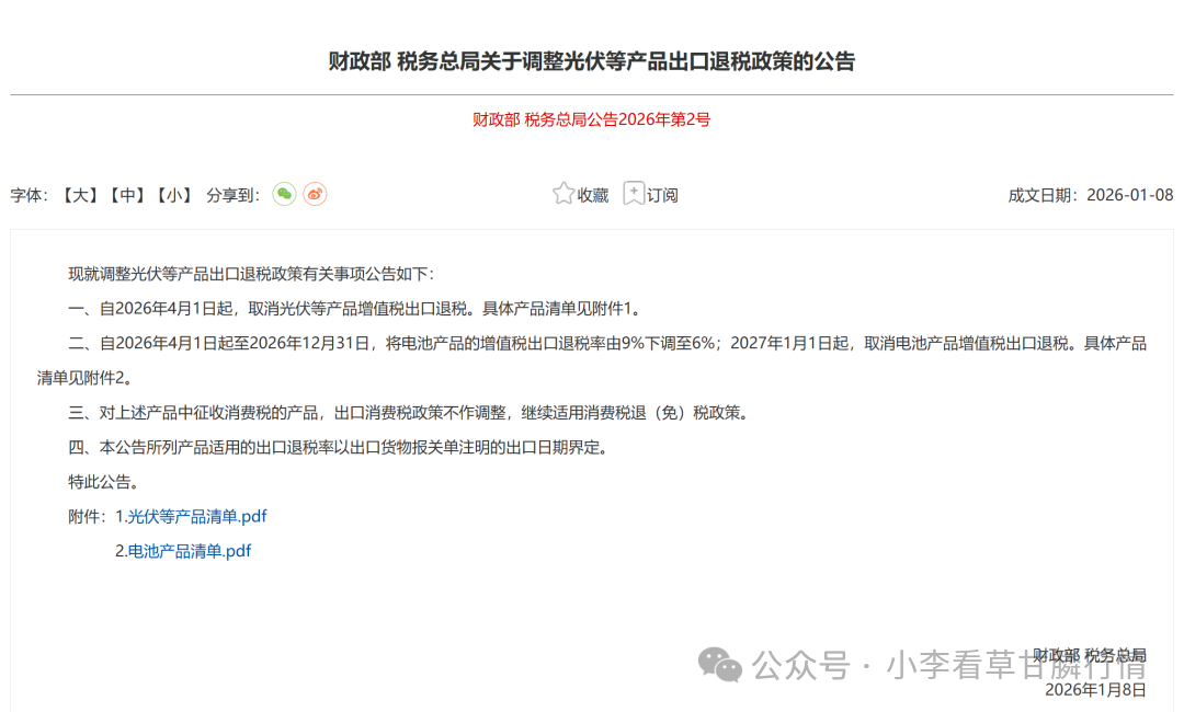 财政部、税务总局取消出口退税公告的个人看法