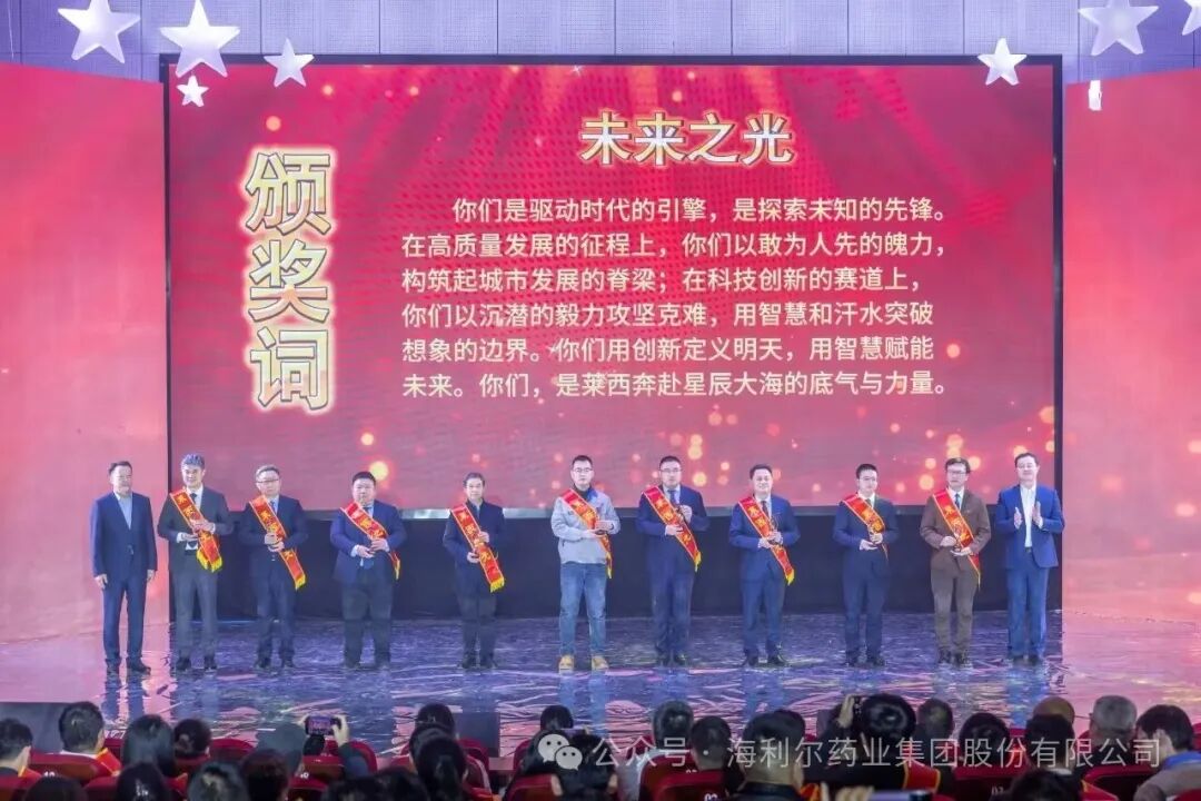 海利尔葛家成董事长荣获“莱西之光·未来之光”荣誉称号