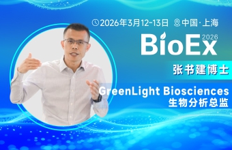 GreenLight Biosciences 公司RNAi生物农药研发专家张书建博士将出席 BioEx 2026