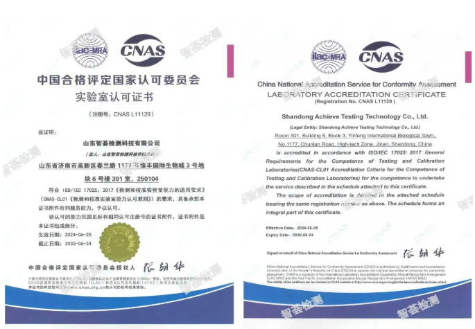 山东智荟检测正式承接第三方反应风险评估及农药检测项目