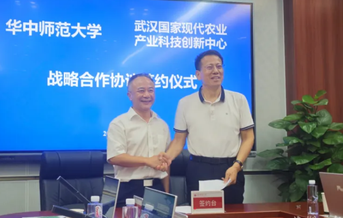 华中师大联手武汉农创中心、华大农耀，共建AI绿色农药产业研究