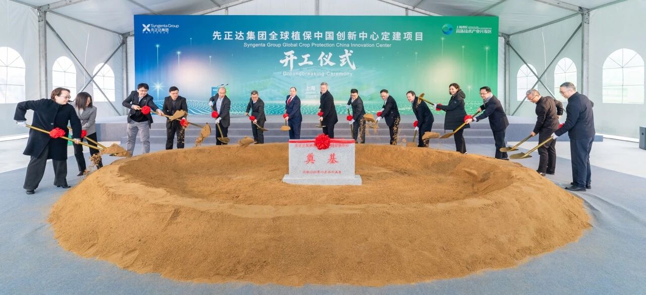 先正达集团：持续加码在中国的研发和制造布局