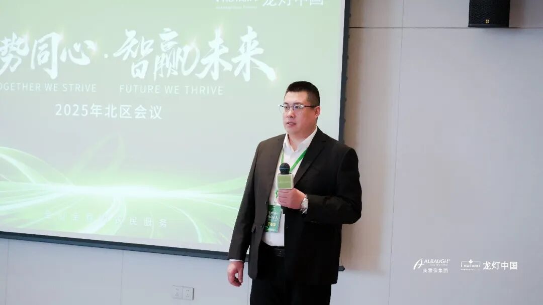 聚势同心・智赢未来-美爱保集团龙灯中国2025年商务年会圆满落幕