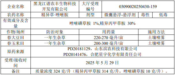 新一批497个农药产品拟登记：氟吡、氟唑菌酰胺仍是原药热门，氟唑菌苯胺拟登三元种子处理剂扩大防治谱