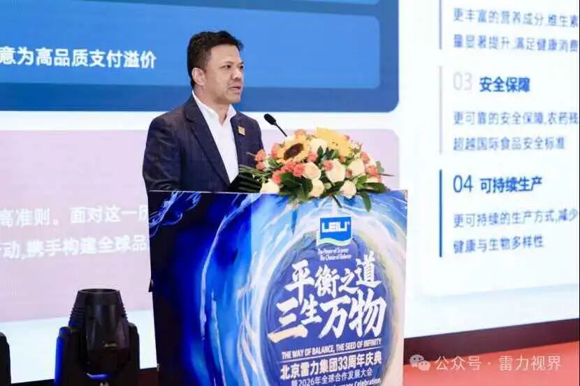 从北京到全球田间：雷力33周年庆展现″平衡农业″的全球落地实践