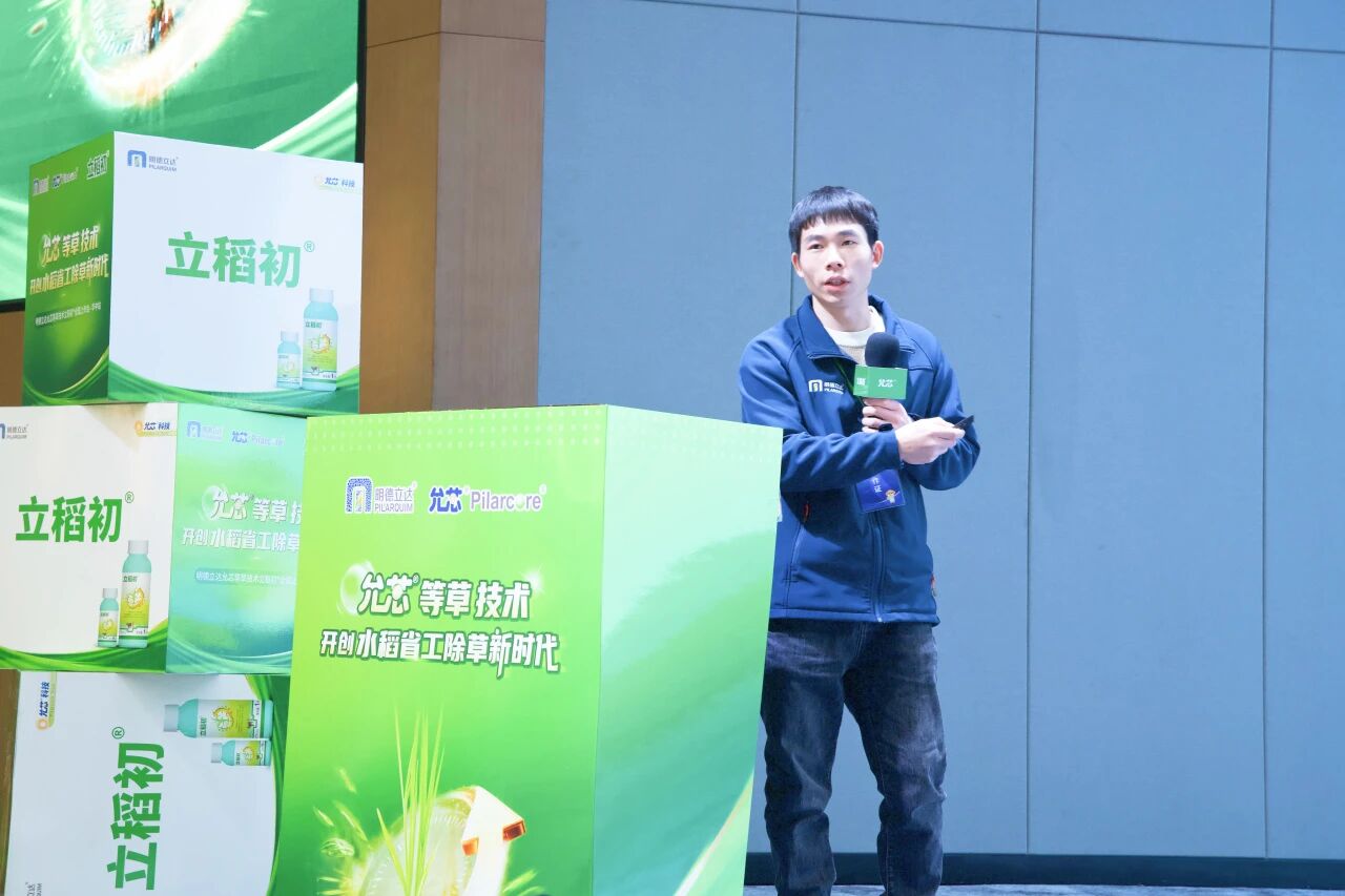 明德立达重磅新品立稻初®上市，允芯等草技术迈入新时代