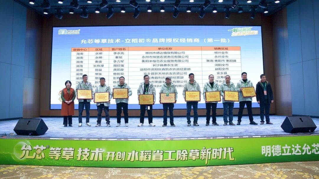 明德立达重磅新品立稻初®上市，允芯等草技术迈入新时代