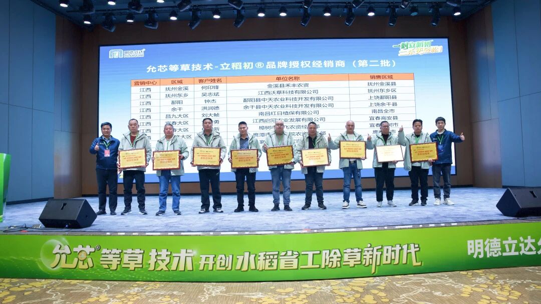 明德立达重磅新品立稻初®上市，允芯等草技术迈入新时代