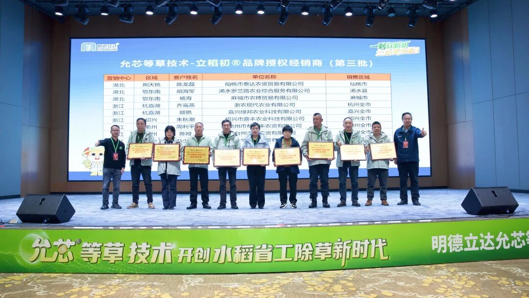 明德立达重磅新品立稻初®上市，允芯等草技术迈入新时代