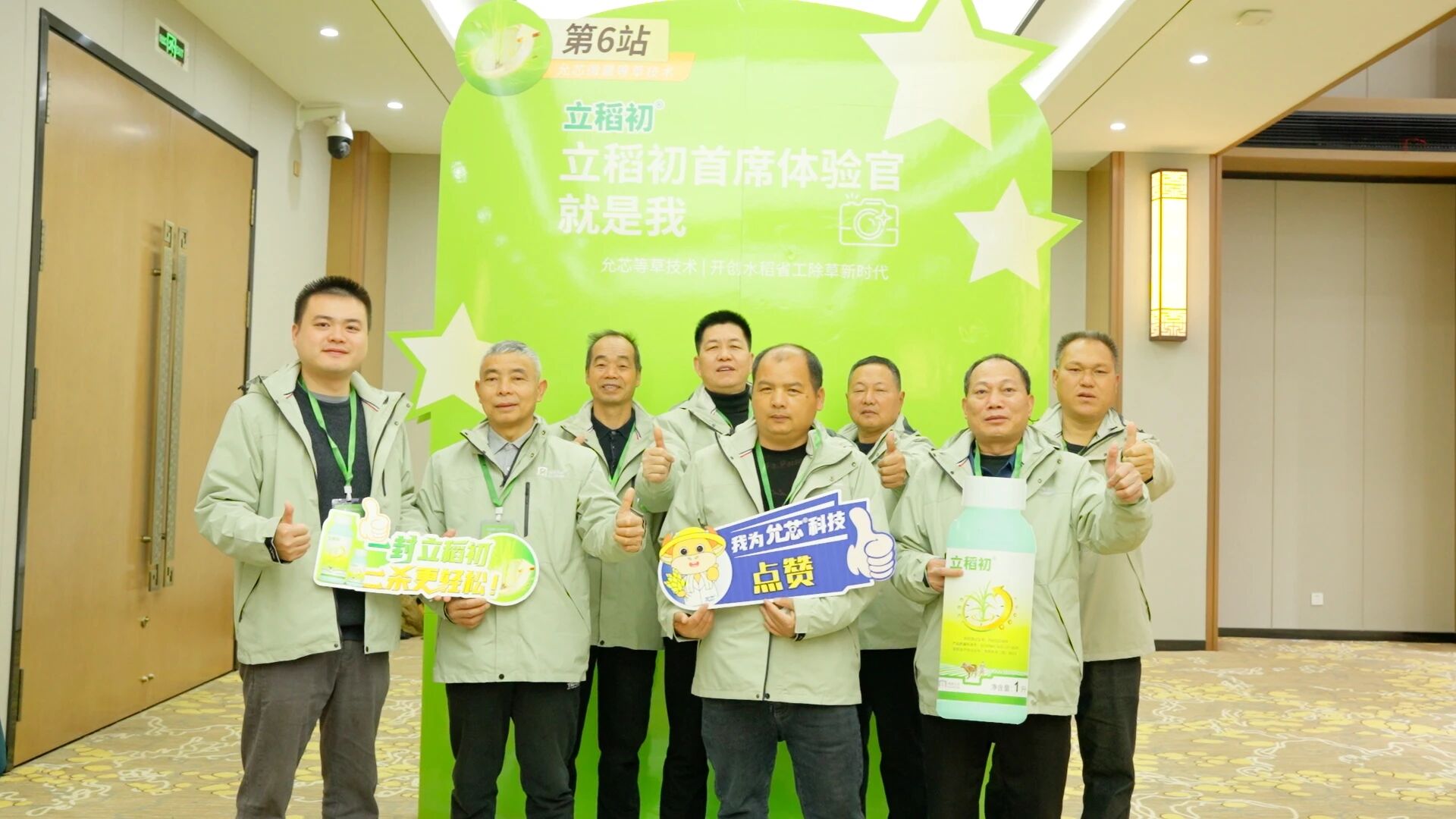 明德立达重磅新品立稻初®上市，允芯等草技术迈入新时代