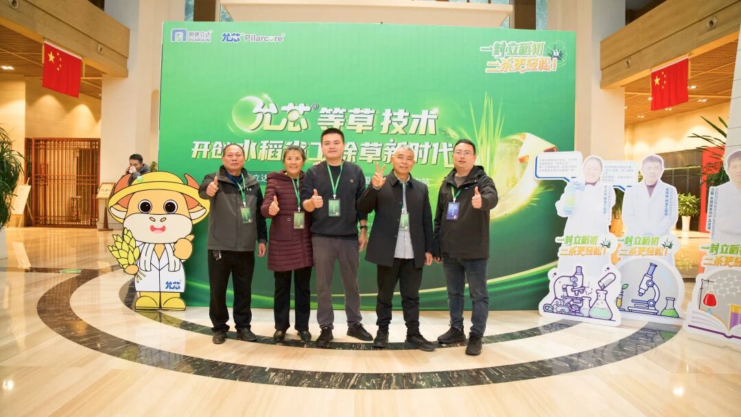 明德立达重磅新品立稻初®上市，允芯等草技术迈入新时代