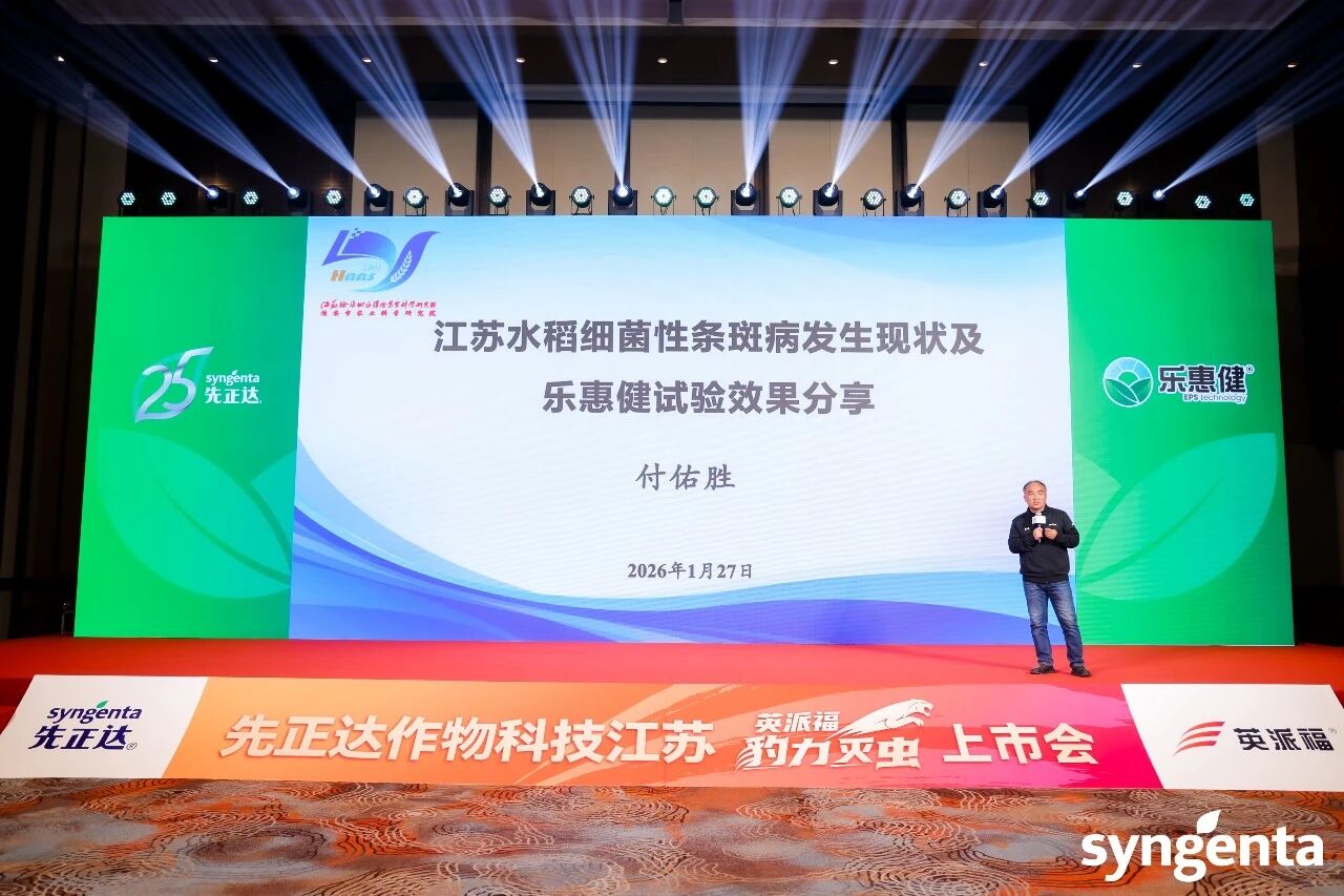 先正达推出两款新产品