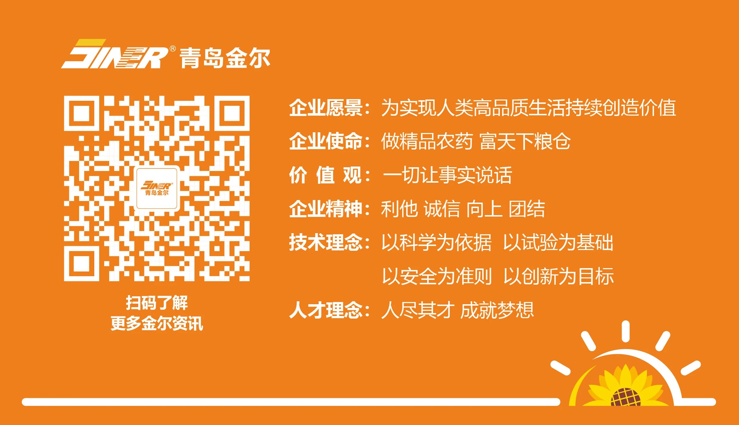 青岛金尔30%草甘膦异丙胺盐获转基因玉米田草甘膦扩作登记，为生物育种产业化筑牢除草根基