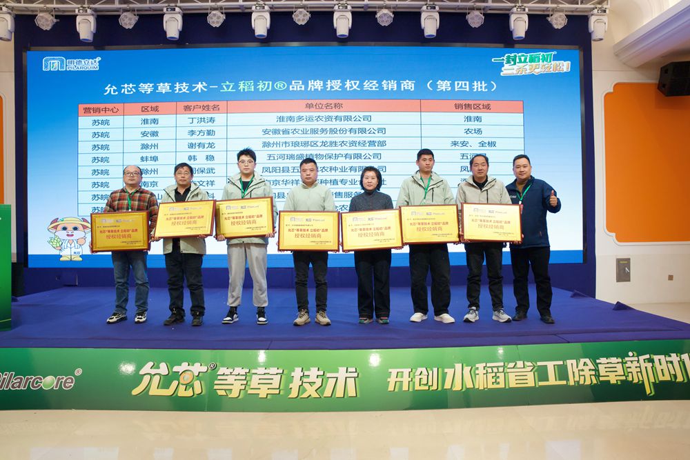 明德立达重磅推出新产品，开创水稻省工除草新时代