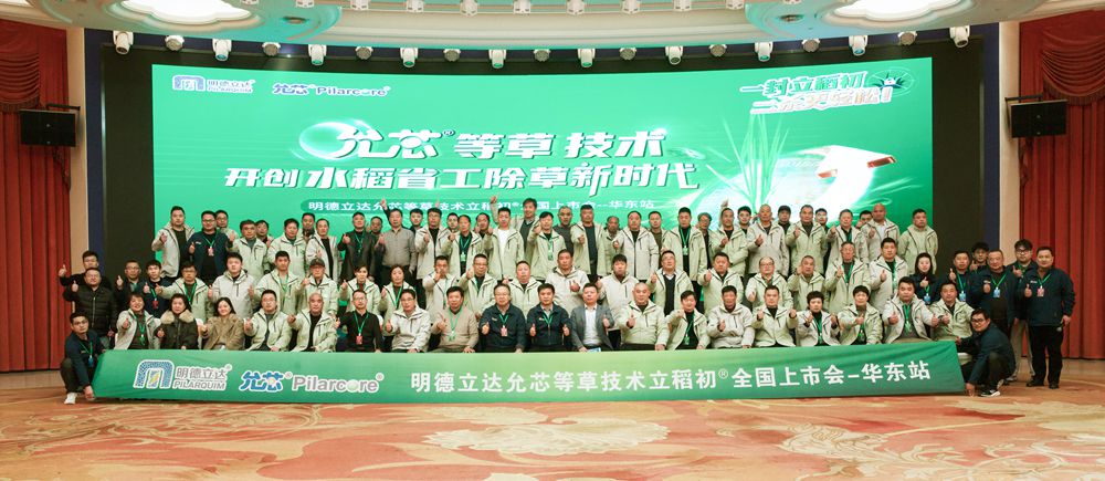 明德立达重磅推出新产品，开创水稻省工除草新时代