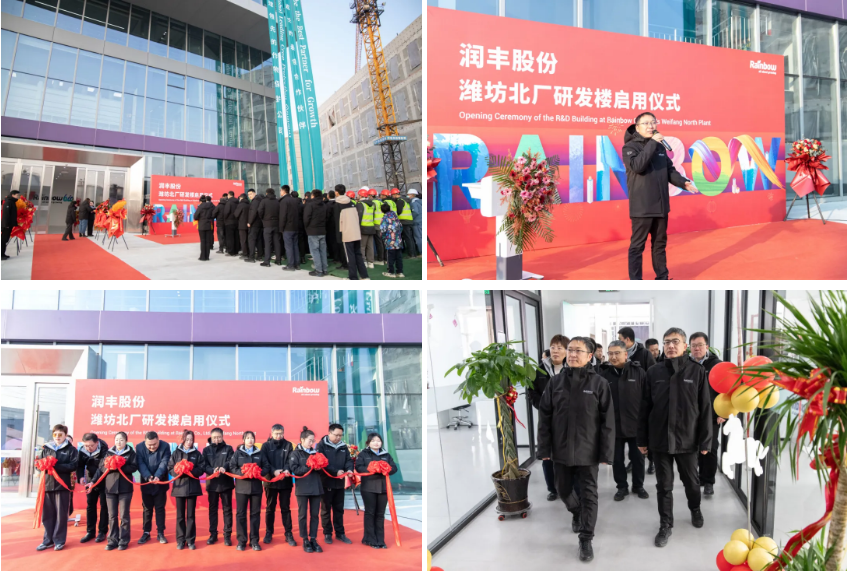 启新程 · 向全球丨润丰股份 RainbowBio 新研发楼正式启用