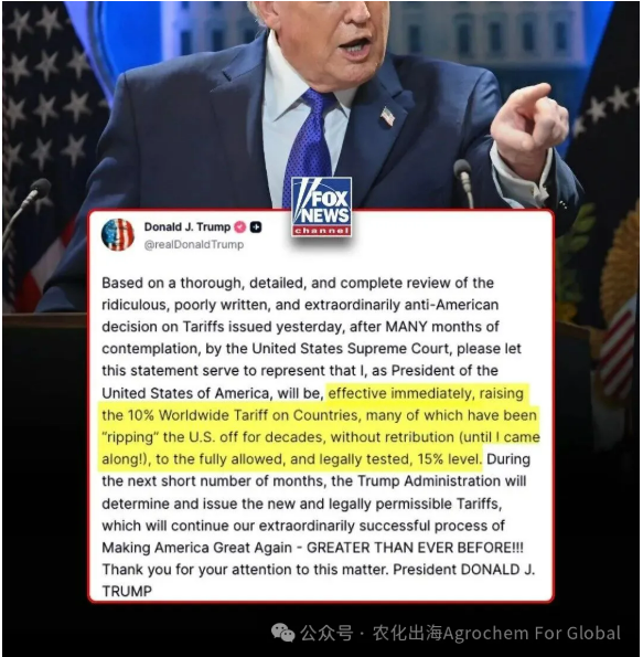 特朗普关税策略再调整:原对等关税取消,部分农药产品面临15%新税