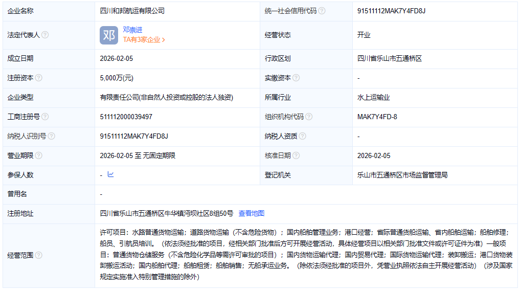 QQ20260225-103030.jpg 和邦生物成立航运子公司,护航双甘膦出口印尼草甘膦基地