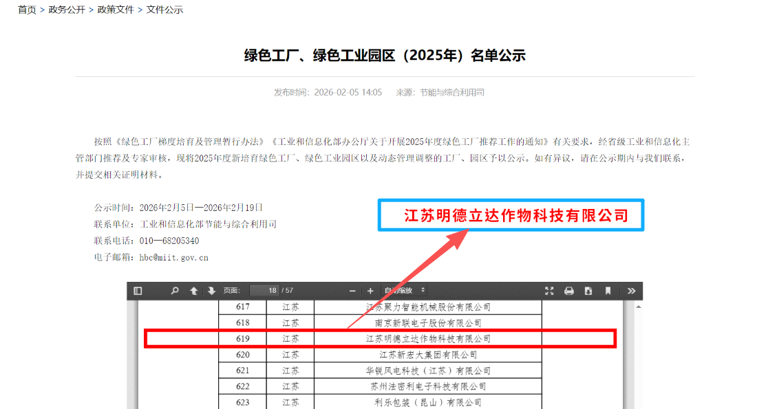 明德立达获评国家级绿色工厂，树立行业绿色智能制造新标杆