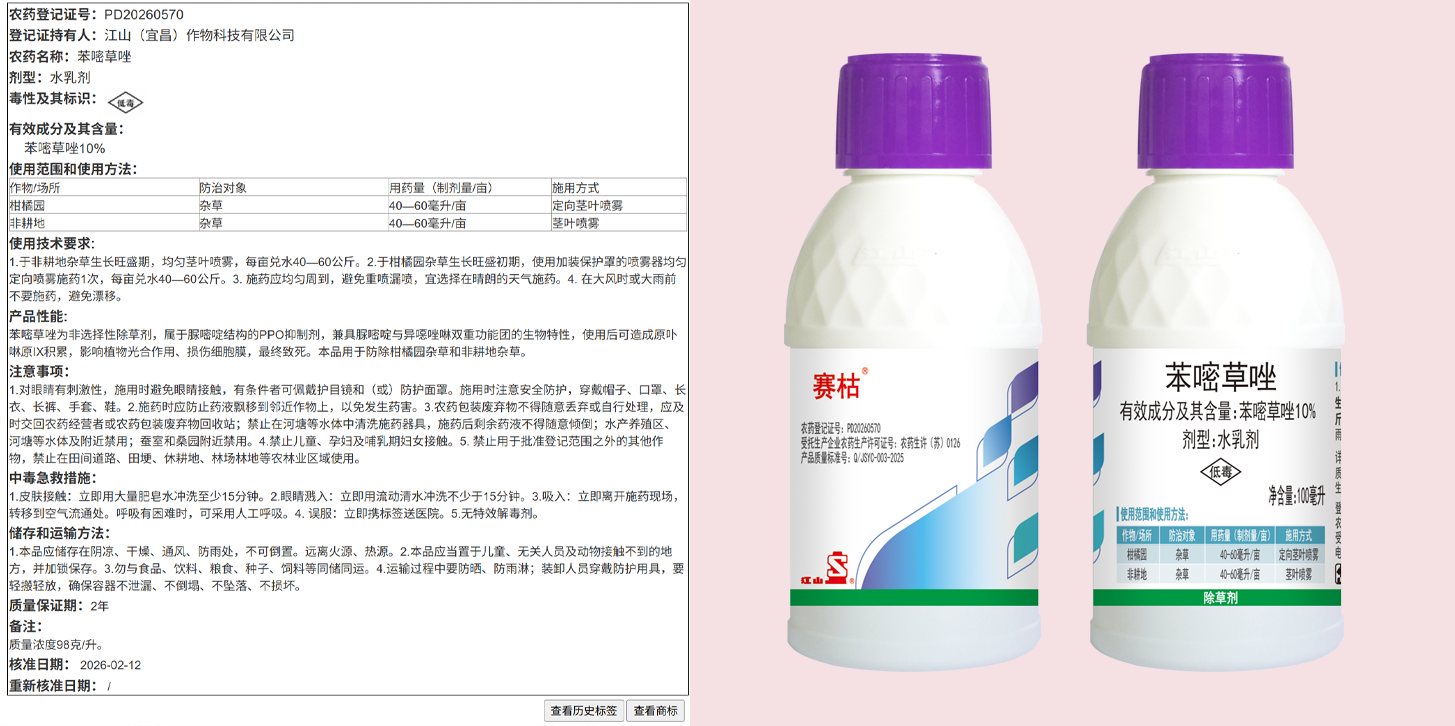 江山股份苯嘧草唑正式上市,开启非选择性除草新时代