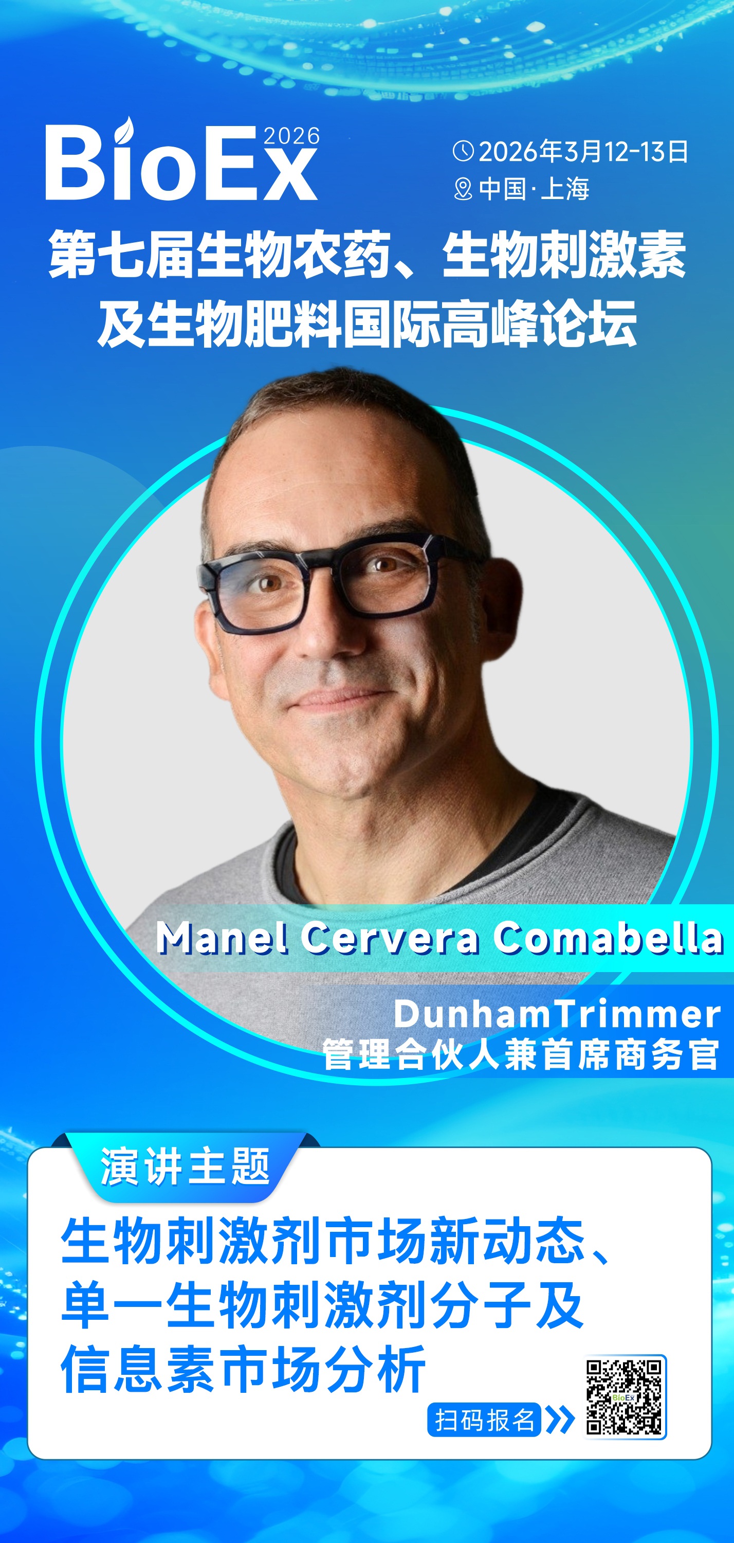 世界生物刺激素年度报告解码 | 与DunhamTrimmer资深专家的深度访谈