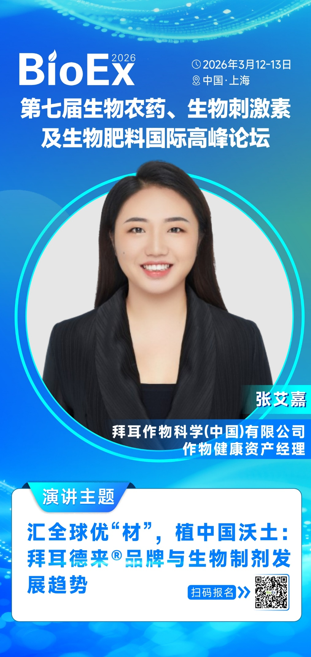 汇全球优″材″，植中国沃土：拜耳德来®品牌与生物制剂发展趋势