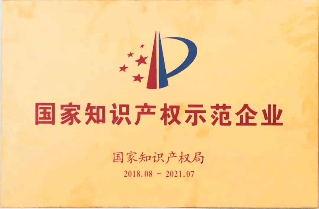 扬农化工子公司成功入选国家知识产权示范企业创建对象