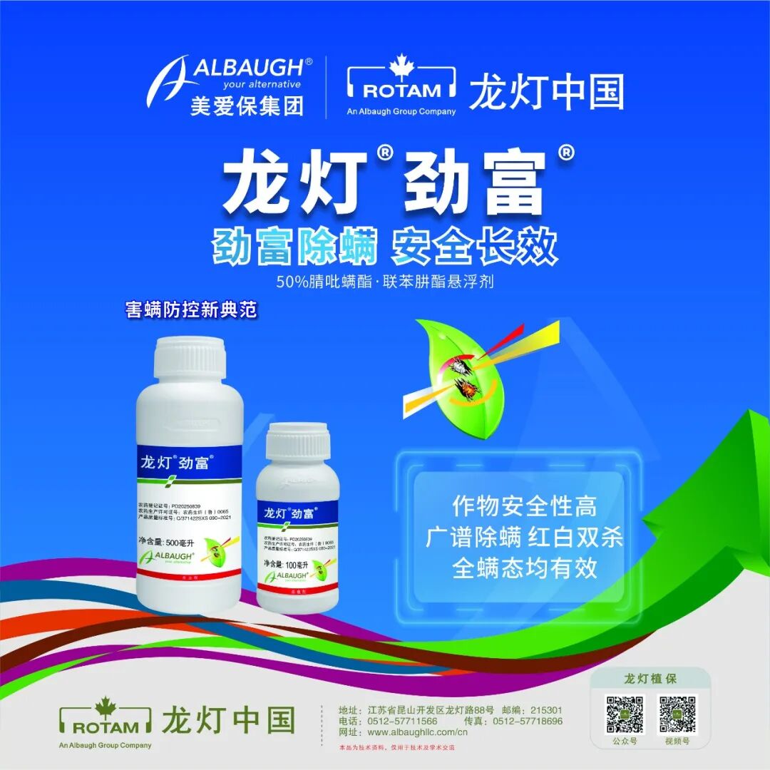 劲除螨害 富启新篇!龙灯®劲富®重磅上市,开创螨害防治新时代