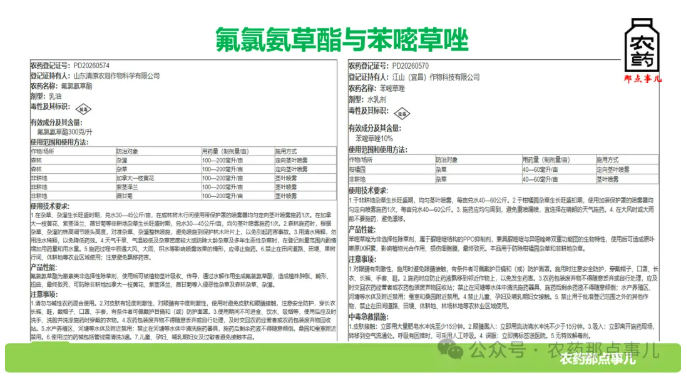 一文读懂中国新获登记批准的两种原创灭生除草剂