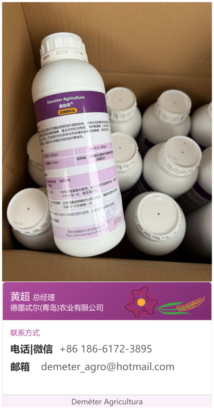 图片4(1).png 西班牙Deméter高浓缩泡叶藻生物刺激剂——正式进军中国市场