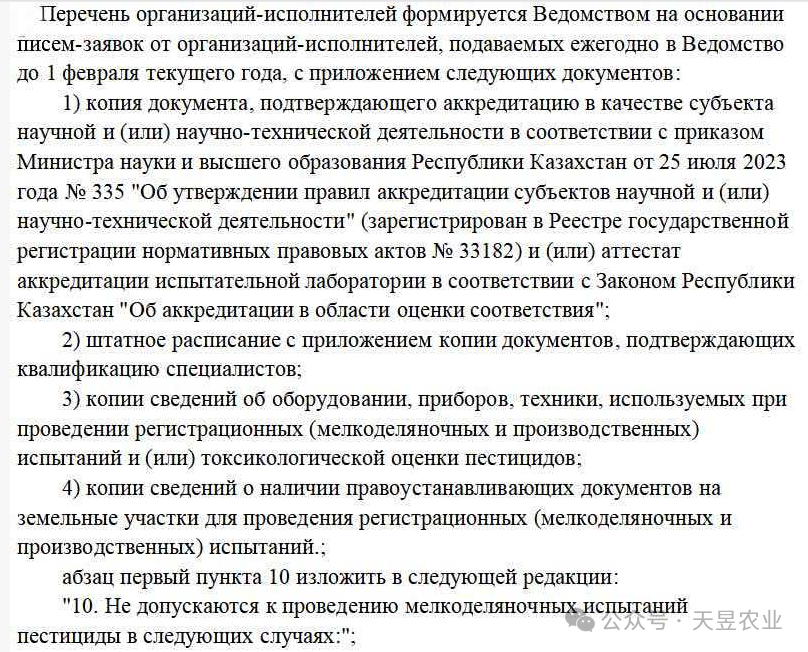 640 (2).png 哈萨克斯坦农药登记迎重大调整:行政效率做加法,合规监管做乘法