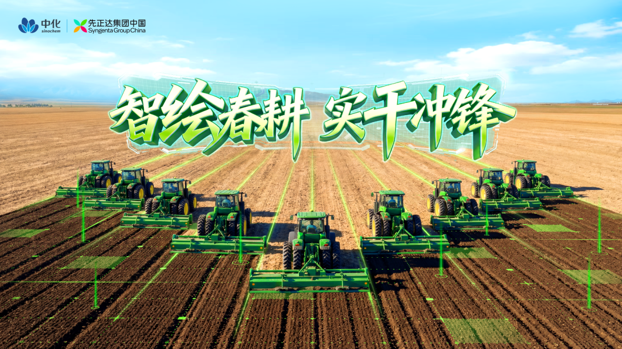 美甜®麦甜®等核心产品按期交付，先正达集团中国旗下公司马力全开