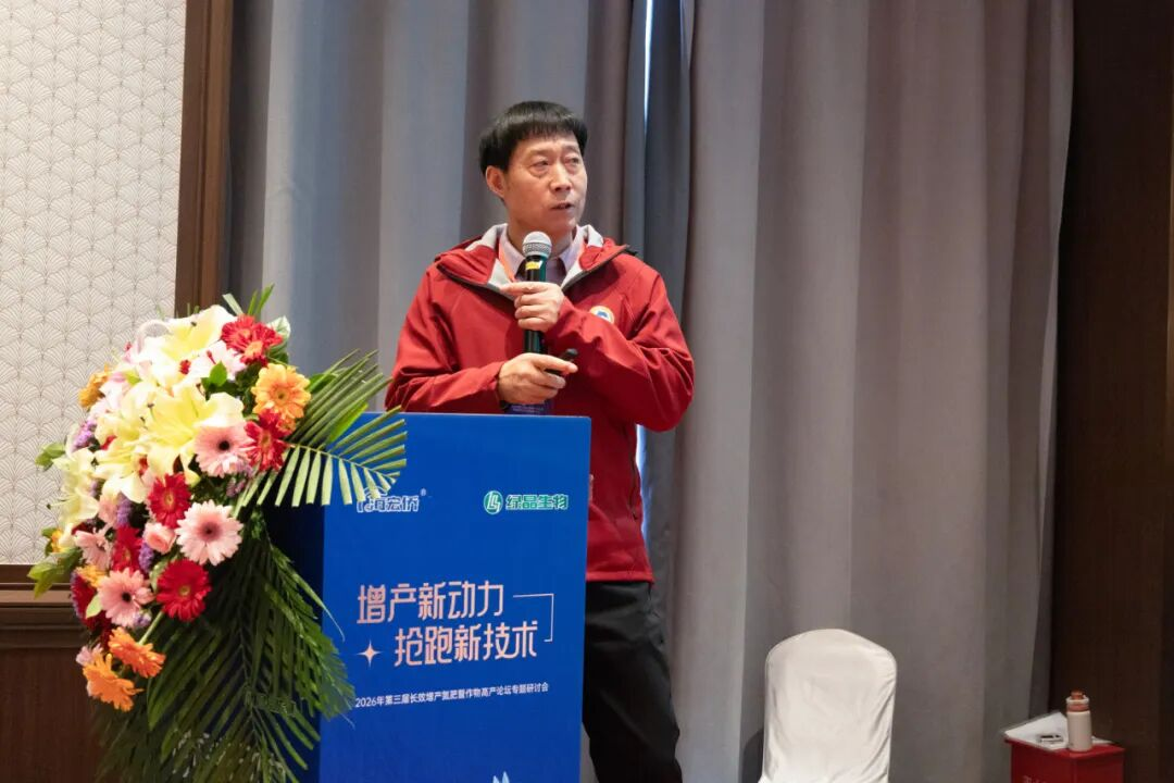 第三届长效增产氮肥暨作物高产论坛专题研讨会圆满召开