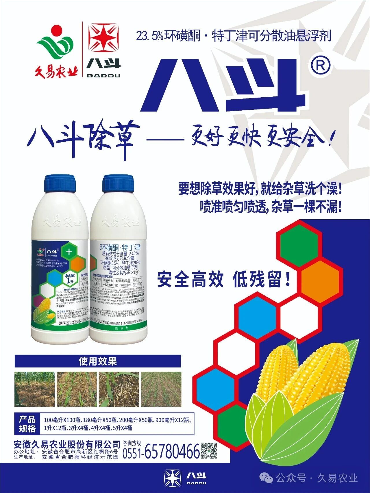 久易股份除草剂新产品获准独家登记