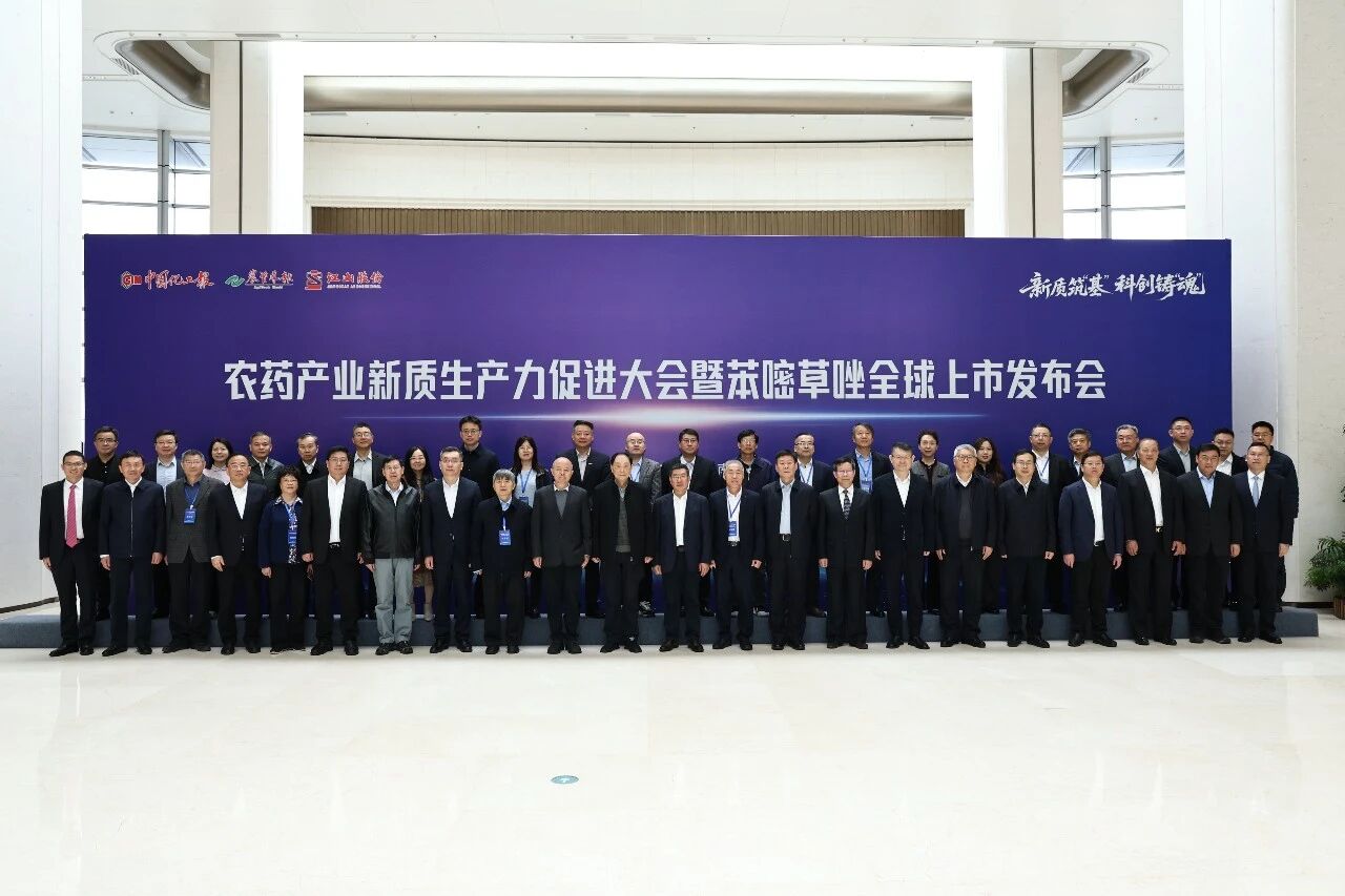 两会刚刚闭幕，农药界在南通吹响号角：加速冲锋“农药强国”